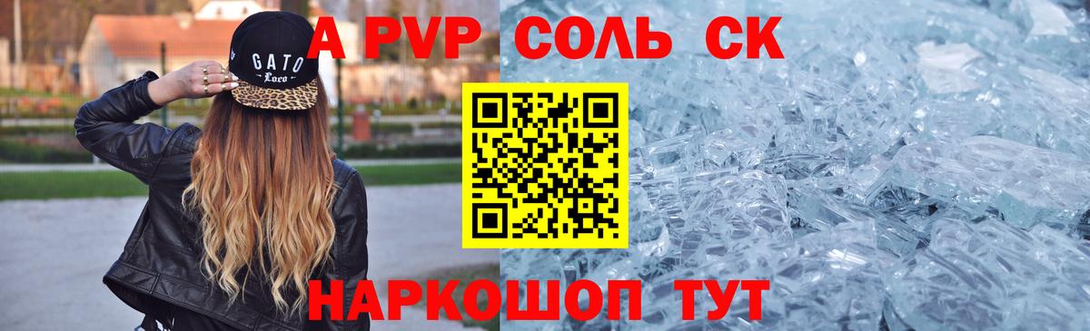 Губкинский  Alpha-PVP  Вход с VPN  Alpha PVP Crystall  A-PVP СК КРИС  Alpha-PVP Соль 