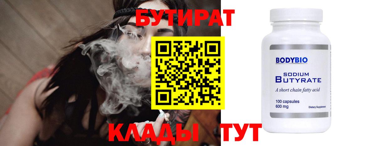 БУТИРАТ оксибутират Губкинский