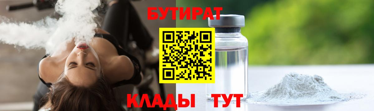 БУТИРАТ оксибутират  Вход с VPN  Губкинский 