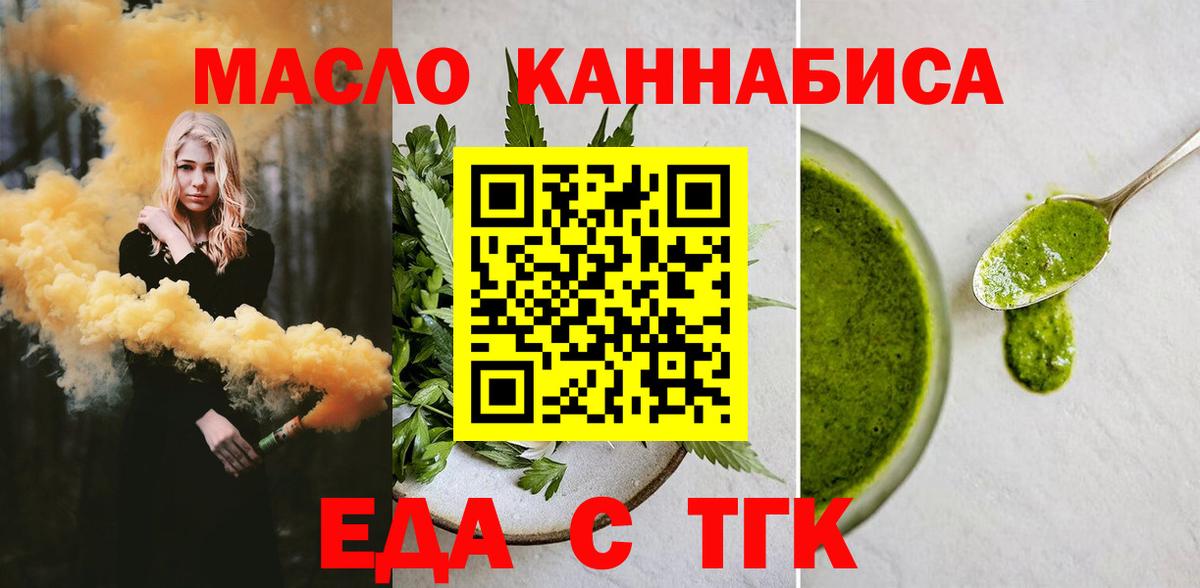 Еда ТГК конопля Губкинский
