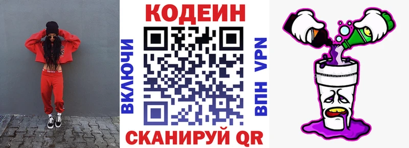 Кодеин Purple Drank Губкинский