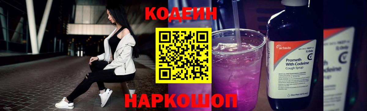 Губкинский  Кодеин напиток Lean (лин)  Кодеин Purple Drank  Вход с VPN 