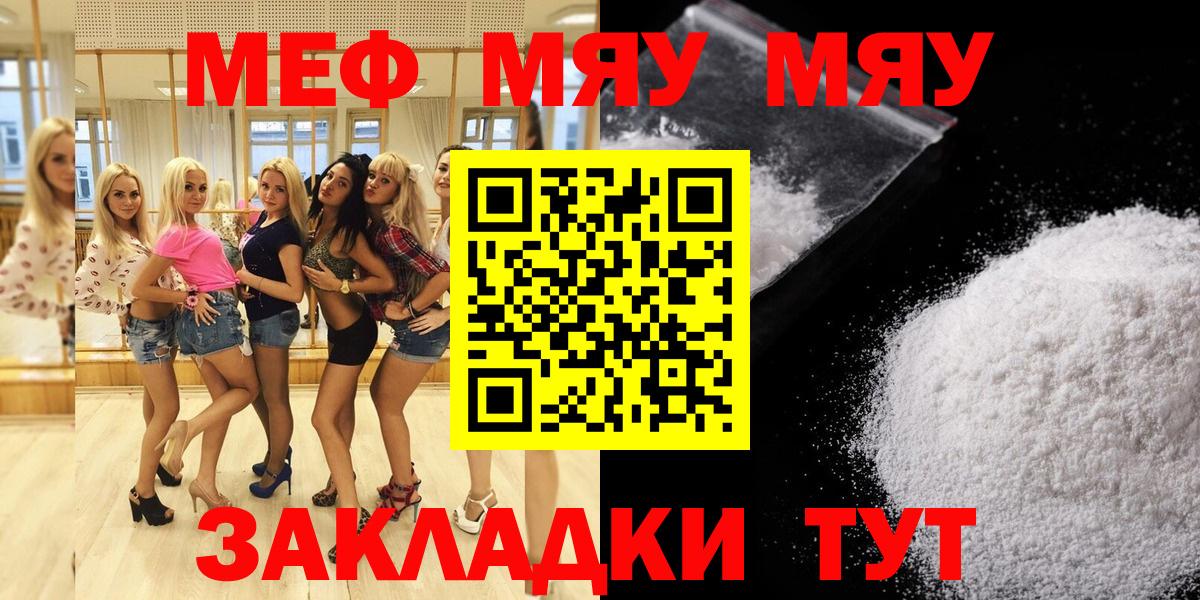 Меф  Вход с VPN  МЯУ-МЯУ VHQ  Губкинский  Мефедрон мяу мяу 