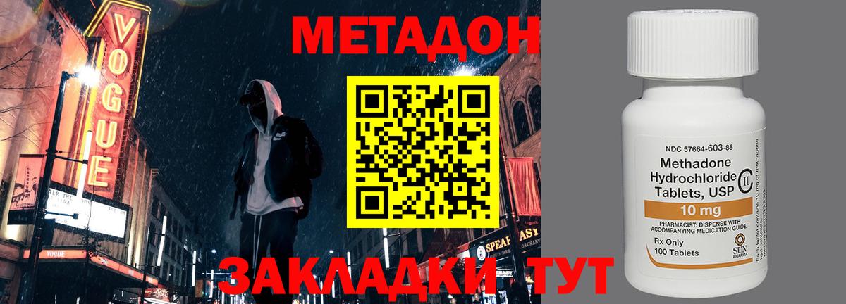 Метадон VHQ    вход  МЕТАДОН methadone  Губкинский  Вход с VPN 